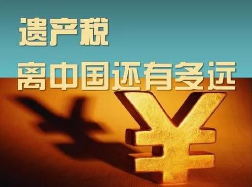 想繼承父親400億存款，先交300億遺產(chǎn)稅！