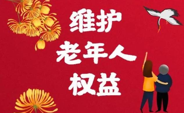 老年人如何處理家庭權(quán)利問題？