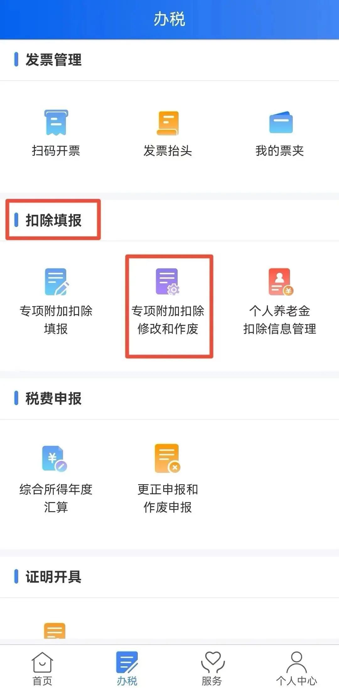 修改設(shè)置扣除比例