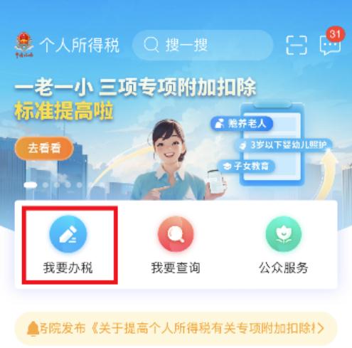 修改個(gè)人所得稅專(zhuān)項(xiàng)附加扣除信息注意事項(xiàng)